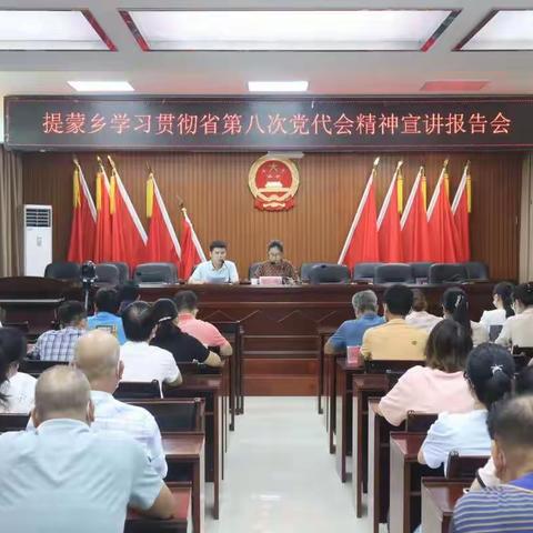 县政府副县长周小青到提蒙乡召开省第八次党代会精神宣讲报告会