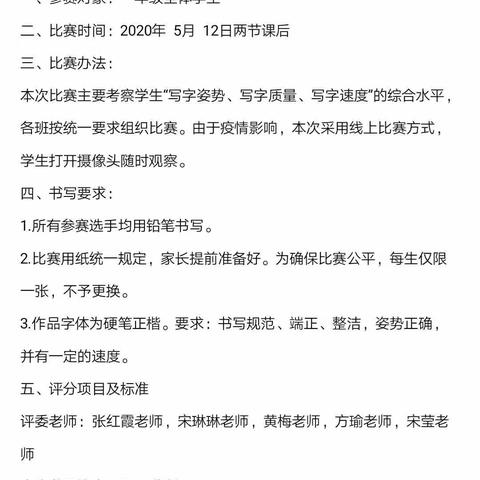 规书写之范，展汉字之美——三里学校一年级汉字书写大赛