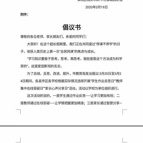 让我们共待这场春暖花开——三里学校一年级二班家校沟通会