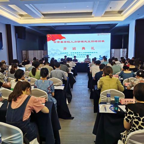 2022年安吉县人力资源处主任培训活动