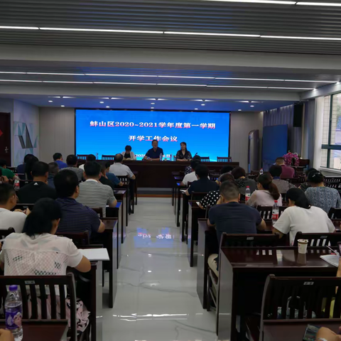 推进教育优质均衡发展  全面提升教育质量——蚌山区召开新学年开学工作会议暨2020年中考质量分析会