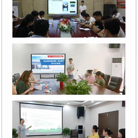 凝心聚力同教研  线上线下促提升——蚌山区“线上线下混合式教学”研讨活动圆满落幕