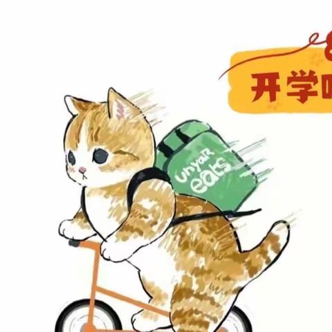 欢闹元宵，喜迎开学！