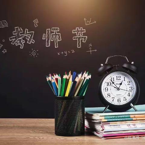 感恩从“心”出发！      --教师节云祝福