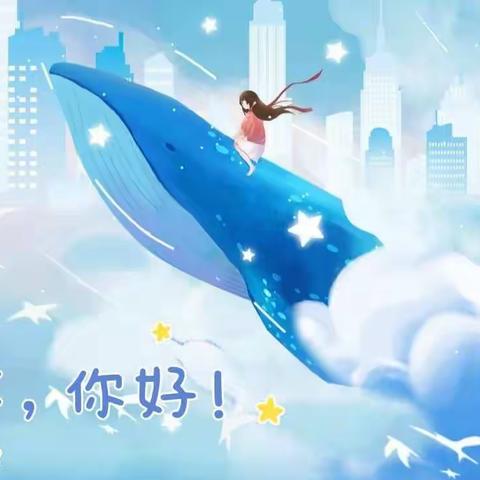 “告别童年，拥抱青春！”