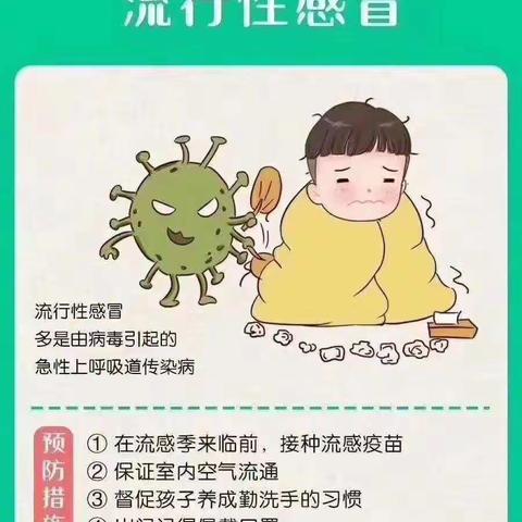 清华实验幼儿园2023年春季常见传染病知识宣传