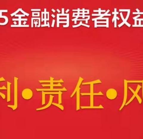 北京银行西安含光路支行“315金融消费者权益日”宣传