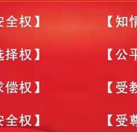 北京银行西安含光路支行3.15 金融消费者八项基本权利