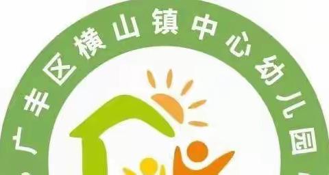 走进小学  体验成长  ——横山镇中心幼儿园大班参观小学活动