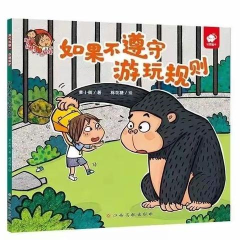 【好书推荐】广丰区横山镇中心幼儿园“假期读好书”活动第八期