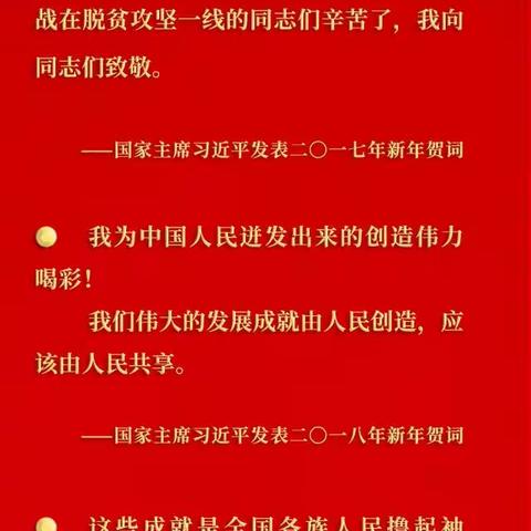 【回顾】重温习近平主席历年新年贺词