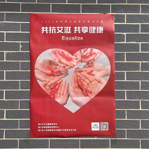 遏制爱滋    我们在行动