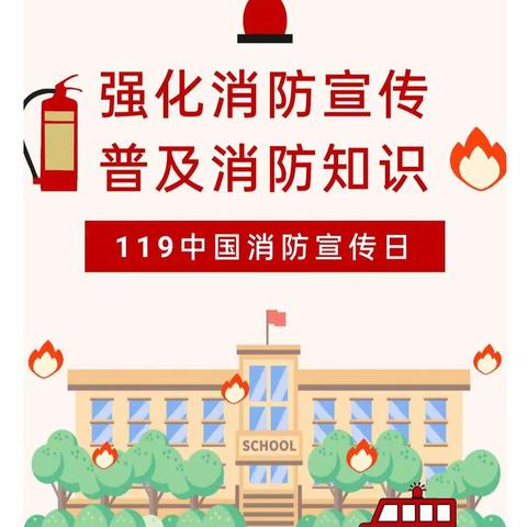 强化消防安全宣传、普及消防知识——罗庄镇小太阳幼儿园消防演练活动