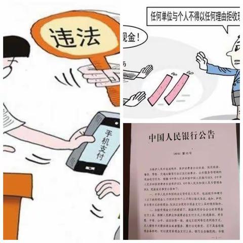 坚决打击拒收人民币活动