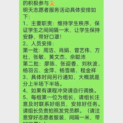 春寒料峭党徽亮  校园抗疫勇担当——长师春建党员教师志愿者助力全校核酸检测