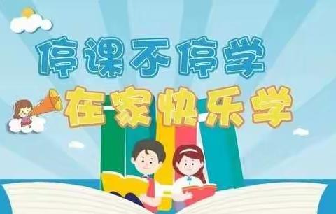 “宅家时光，家园相约，共创美好”中二班停课不停学活动回顾与总结