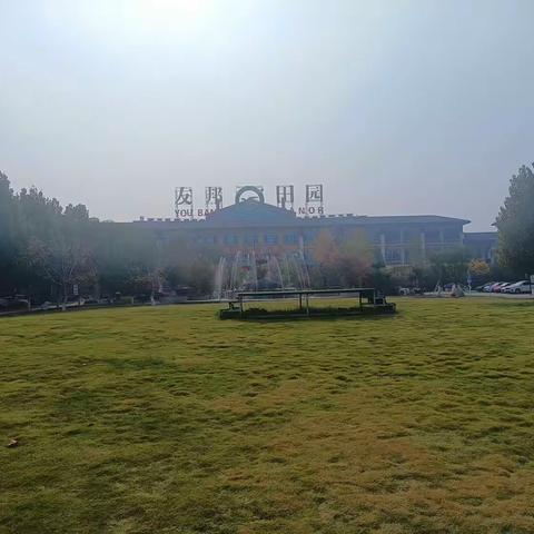 泰安市泰山区第一实验学校上 高分校 宁阳友邦田园研学