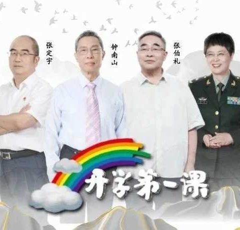 开学第一课 如约而至