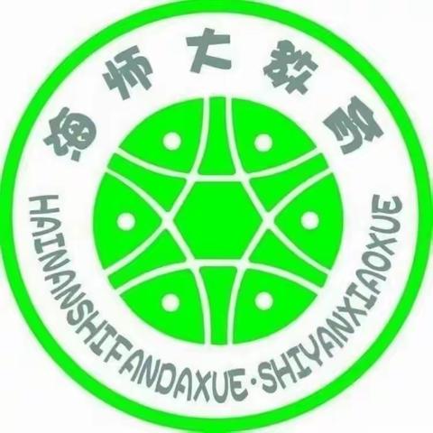 以教促研 教学相长 ——海南师范大学实验小学王义平老师科学研究课