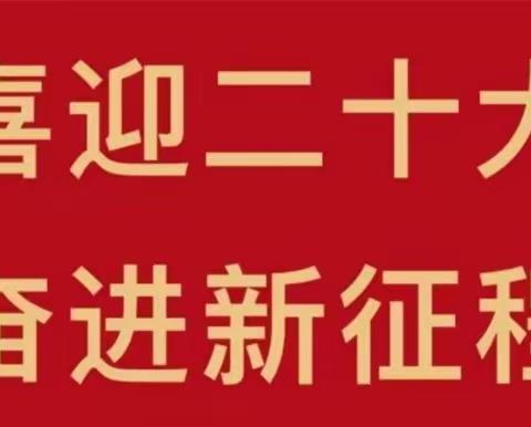 托克逊县库米什镇小学学习观看党的二十大开幕式