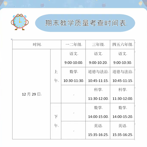 别样考试不负韶华 乘风破浪砥砺前行——汇北小学期末考查考试通知