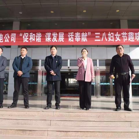 魅力巾帼 美丽杞电 ——国网杞县供电公司迎三八妇女节趣味运动会