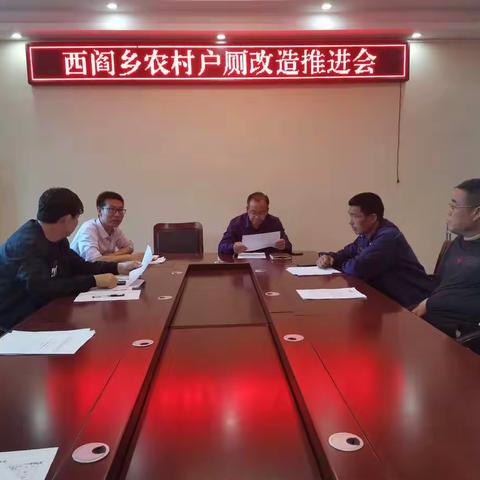 加快步伐、紧盯目标——西阎乡全力推进户厕改造
