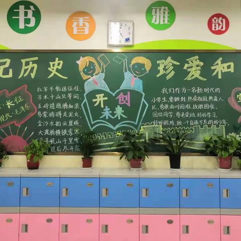 创新街小学“铭记历史 珍爱和平”优秀黑板报展示