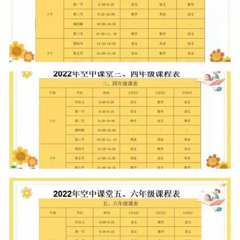 悦心二小：防疫教学两不误 空中课堂促教学