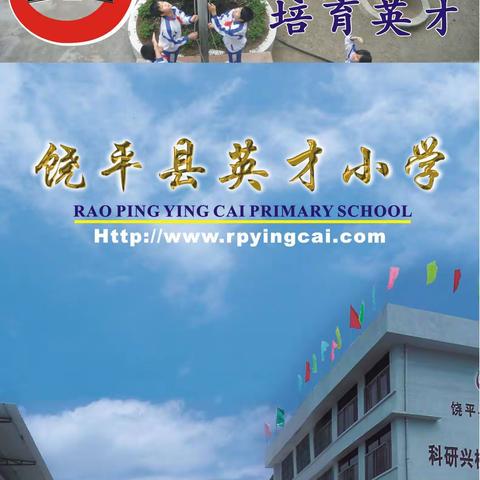 英才小学颁奖典礼