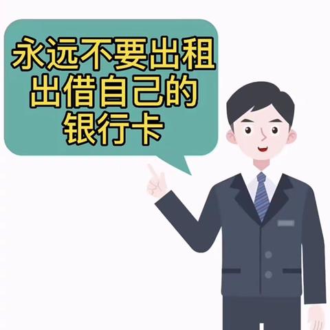 工商银行云霄支行——以案说险