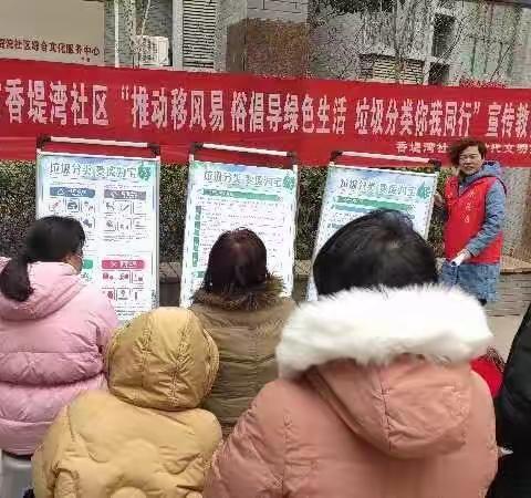 香堤湾社区开展“垃圾分类  你我同行”