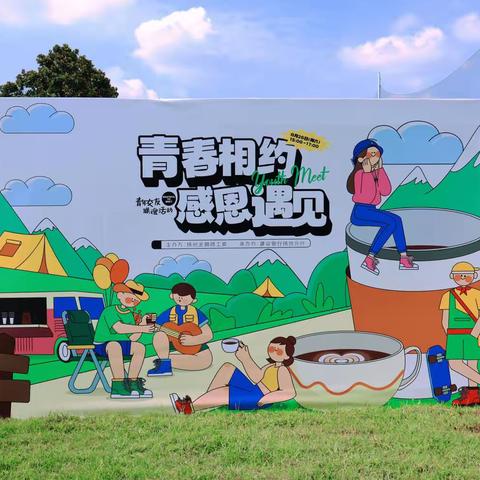 青春相约 感恩遇见—建行扬州分行开展青年交友联谊活动