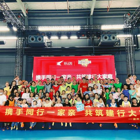 扬州分行开展“携手同行一家亲 共筑建行大家庭”亲子活动