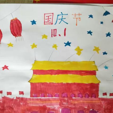 喜迎国庆