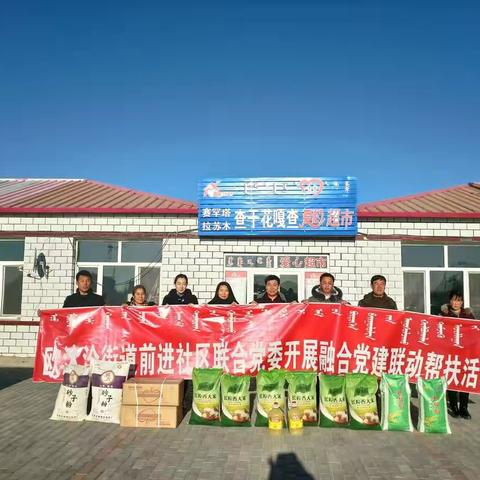 欧沐沦街道前进社区联合党委开展帮扶活动