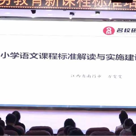 聚焦新课标 共研共成长——西闫乡中心小学语数英学科教师暑期线上培训活动