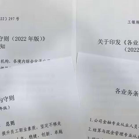 淮北人民东路支行积极做好《员工行为守册》及细则的学习