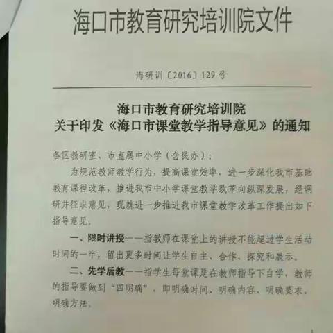 2016-2017学年度第二学期海南白驹学校政治组教研活动之《海口市课堂教学指导意见》示范课