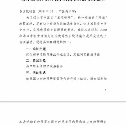 作业巧设计，减负不减质——海口市椰海学校政治组第18周教研活动
