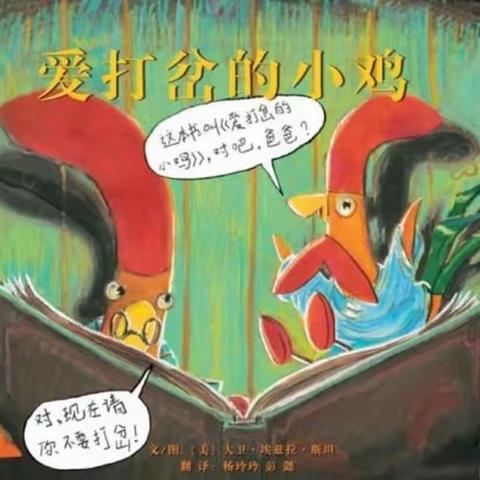 读绘本 讲故事