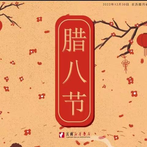 过了腊八就是年