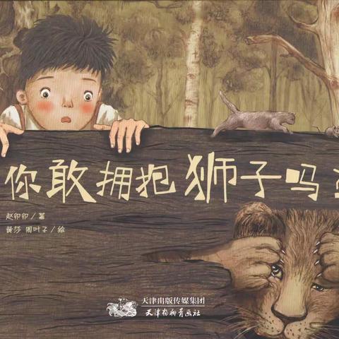 读绘本 讲故事