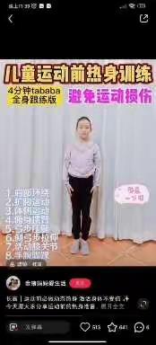 宅家也要动起来——建水县机关幼儿园小班运动活动第二课《双脚连续跳》《立定跳远》