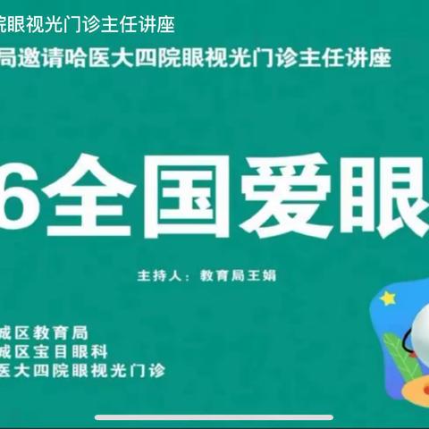 万隆乡中心学校第27个爱眼日活动总结