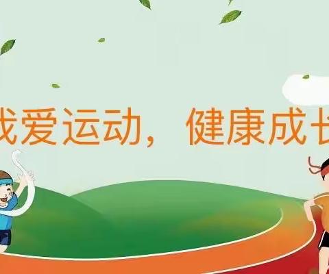 万隆乡中心学校【体质健康达标活动】