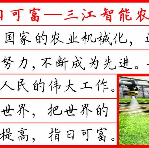 东长甸小学二年一班  第六课  《指日可富》 ——建三江智能农场
