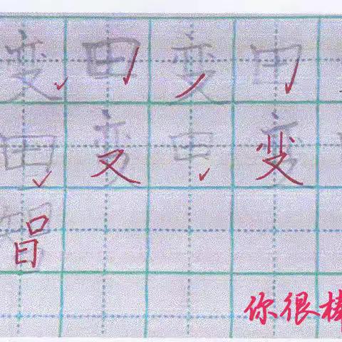东长甸小学一年一班  第七课  科技生态——智沙成田