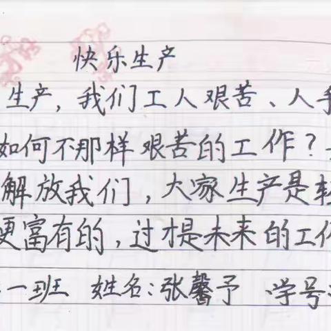 东长甸小学四年一班书法课——中国现代化“快乐生产”