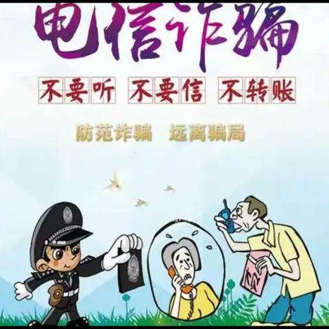 【防范电信诈骗   筑牢安全防线】——临潭县羊沙乡幼儿园防电信网络诈骗主题安全教育活动